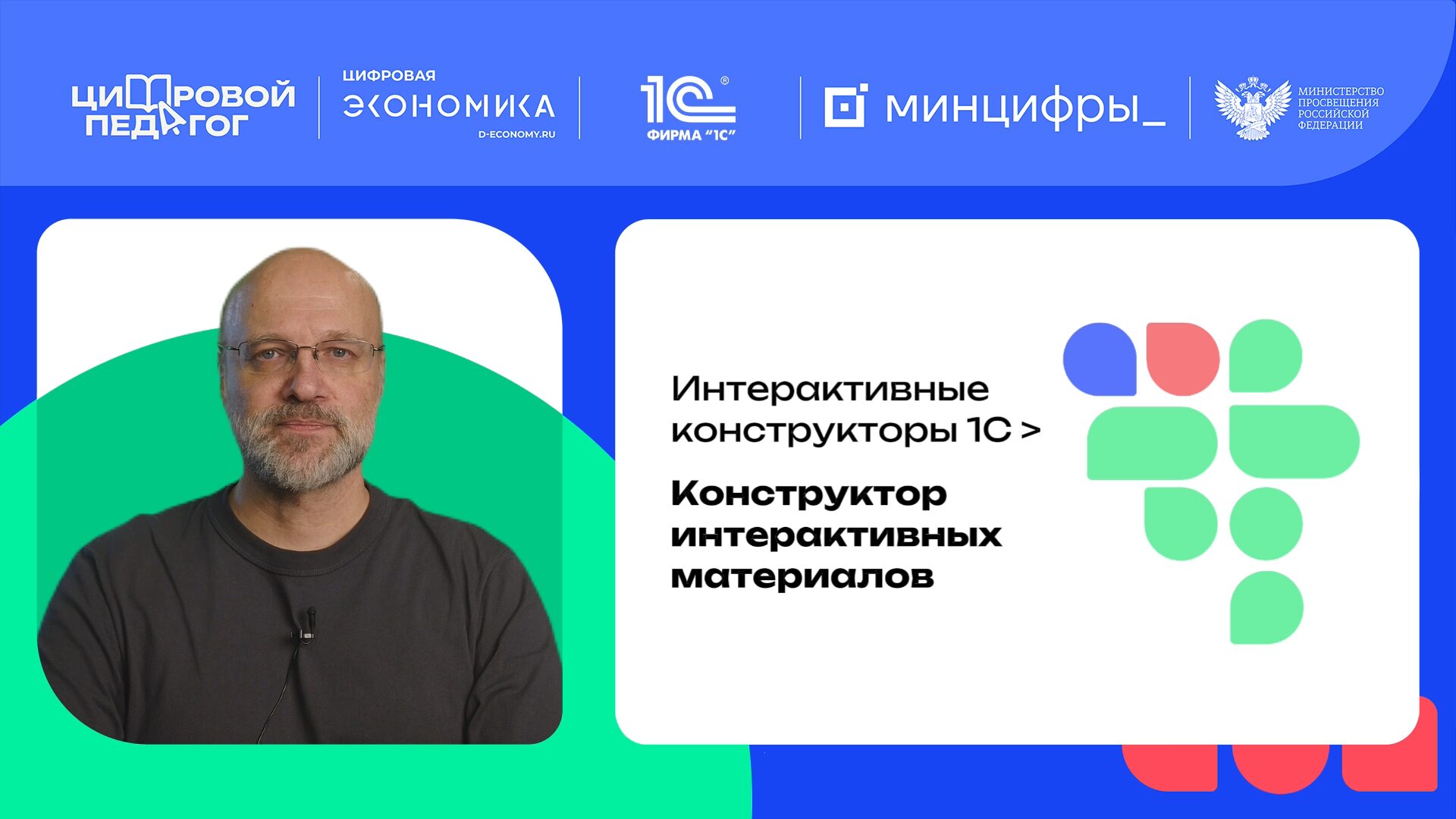 Конструктор интерактивных материалов